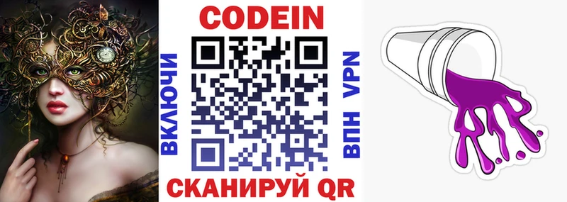 Codein напиток Lean (лин)  Судак 